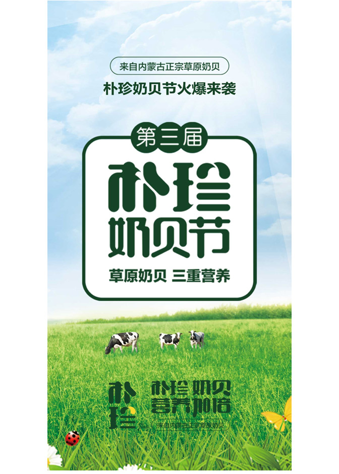 第三届朴珍奶贝节开幕啦！_01.jpg